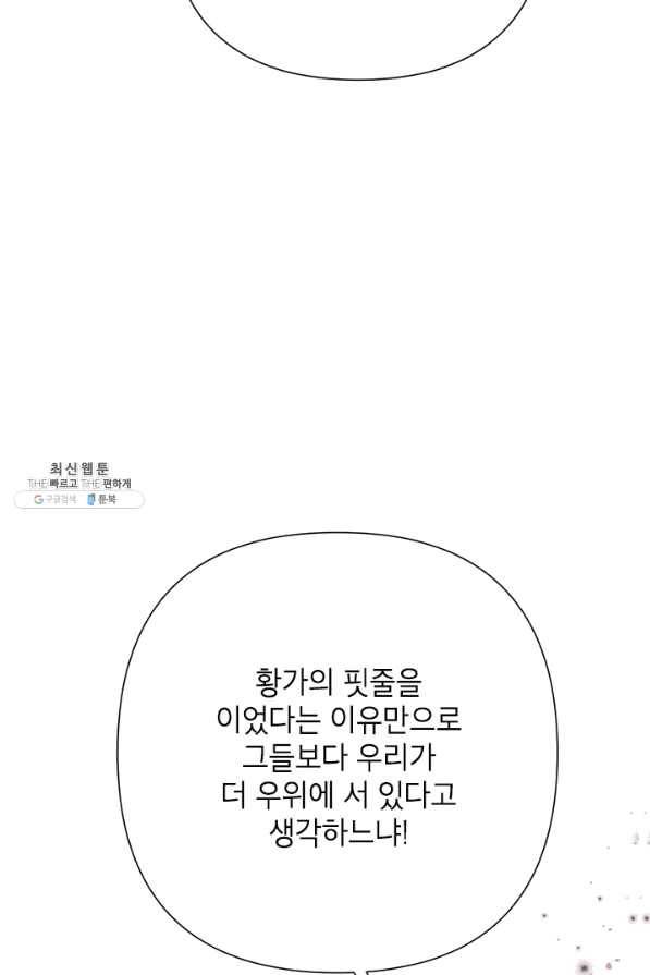 악녀는 오늘도 즐겁다 31화 83