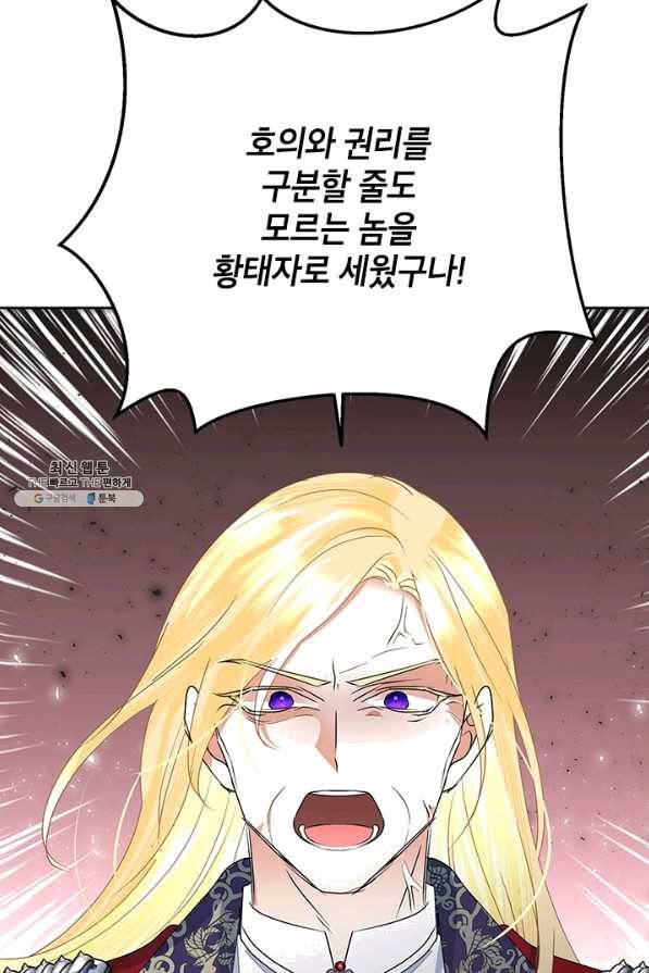 악녀는 오늘도 즐겁다 31화 87