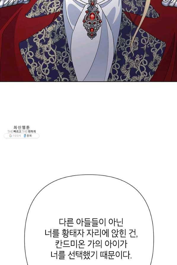 악녀는 오늘도 즐겁다 31화 88
