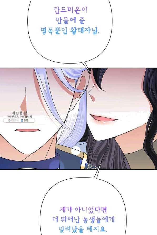 악녀는 오늘도 즐겁다 31화 91