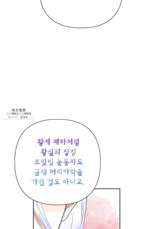 악녀는 오늘도 즐겁다 31화 92