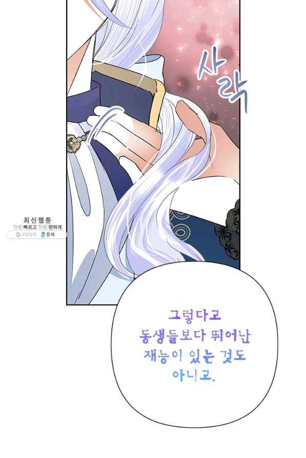 악녀는 오늘도 즐겁다 31화 93