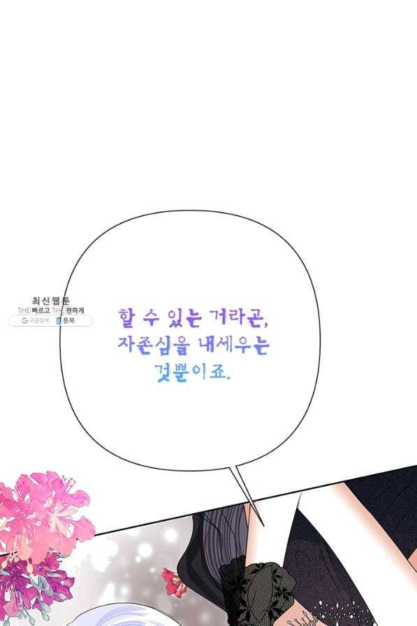 악녀는 오늘도 즐겁다 31화 94