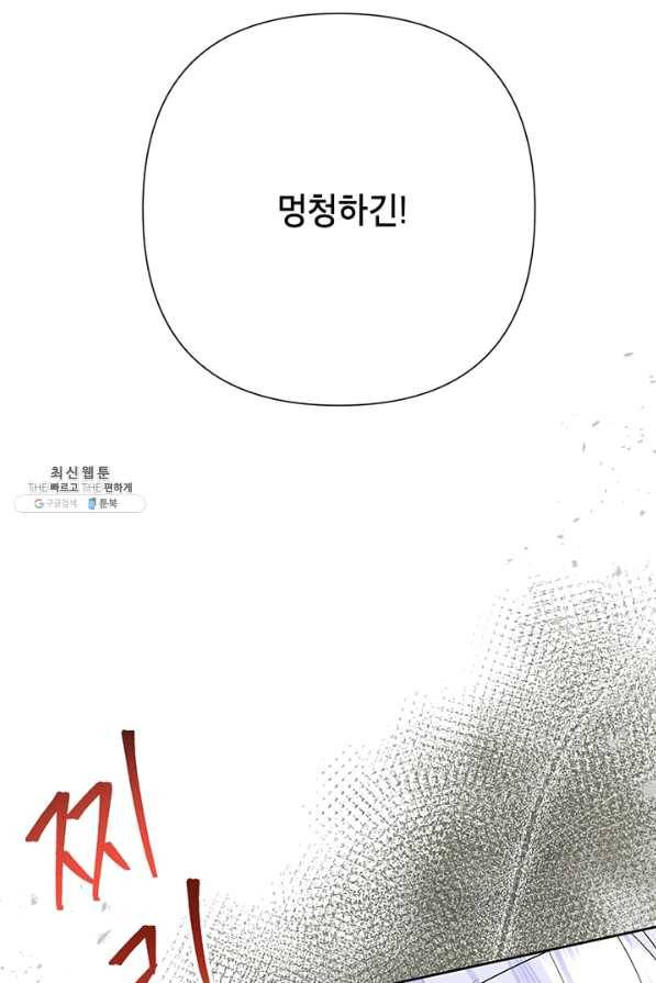 악녀는 오늘도 즐겁다 31화 96