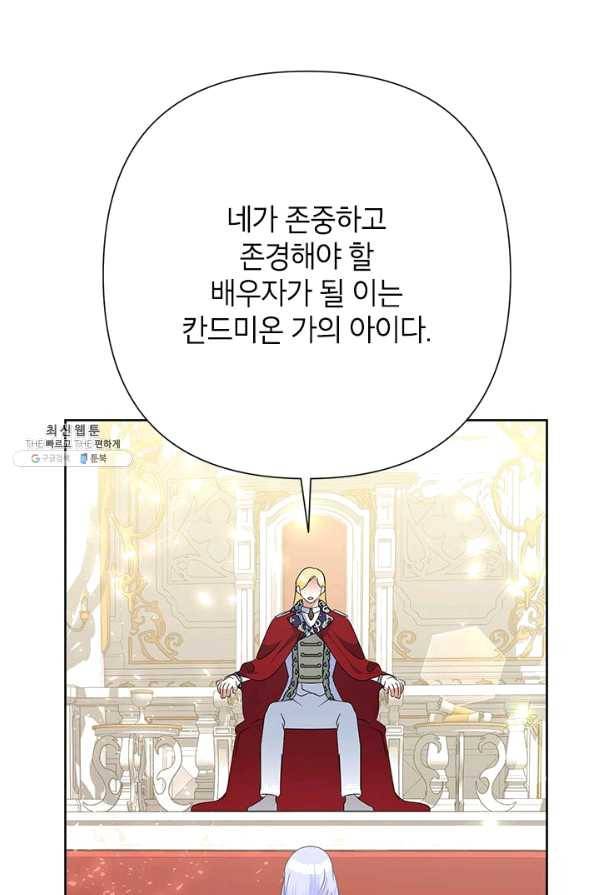 악녀는 오늘도 즐겁다 31화 98