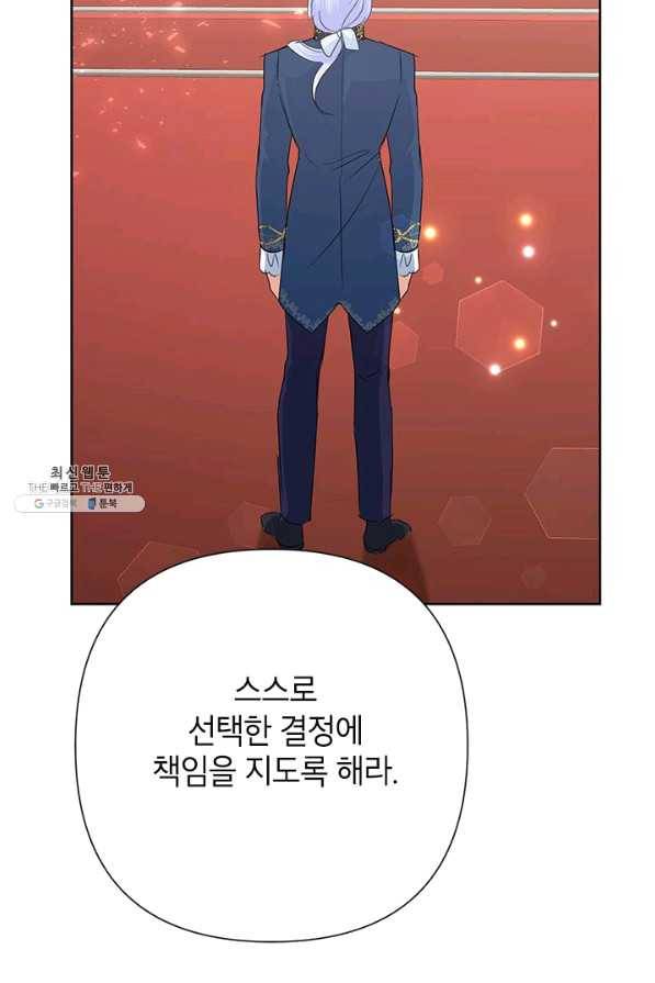 악녀는 오늘도 즐겁다 31화 99