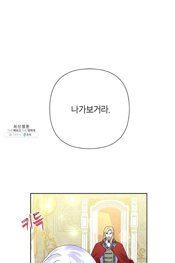 악녀는 오늘도 즐겁다 31화 100