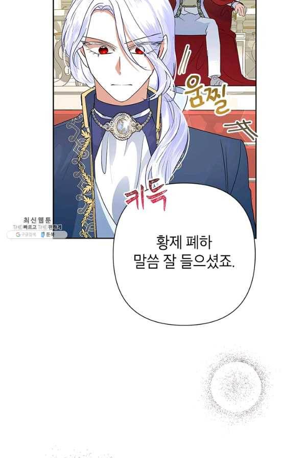 악녀는 오늘도 즐겁다 31화 101