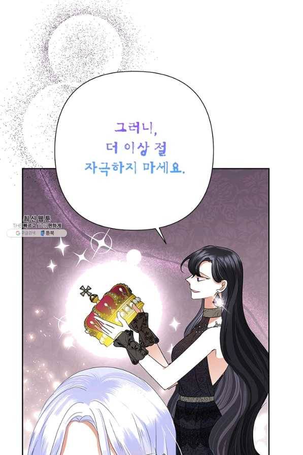 악녀는 오늘도 즐겁다 31화 102
