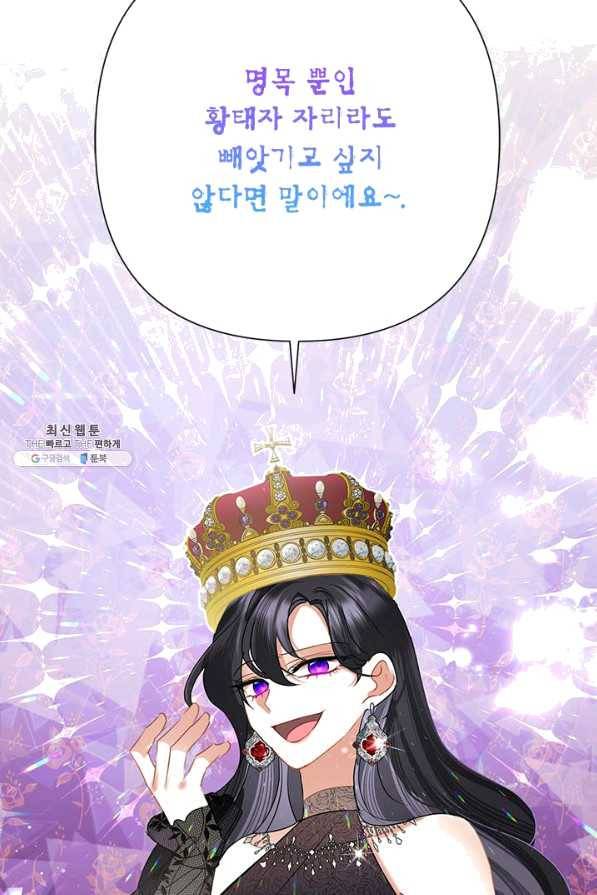 악녀는 오늘도 즐겁다 31화 104