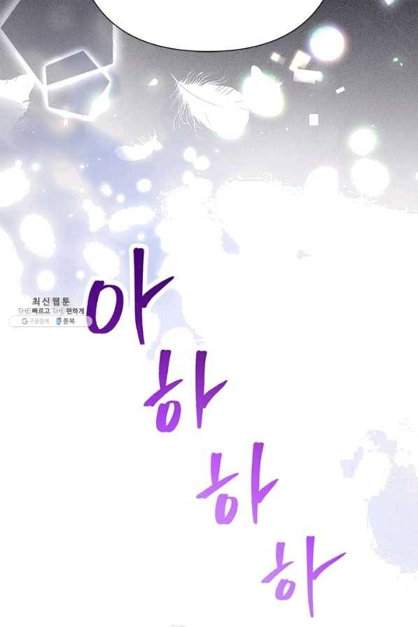 악녀는 오늘도 즐겁다 31화 106