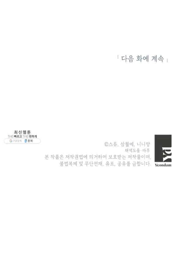 악녀는 오늘도 즐겁다 31화 109