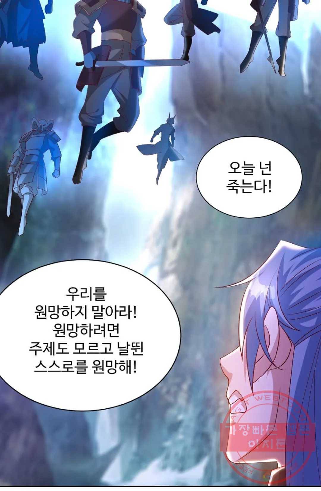 8만 년 만에 회귀하다 142화 9