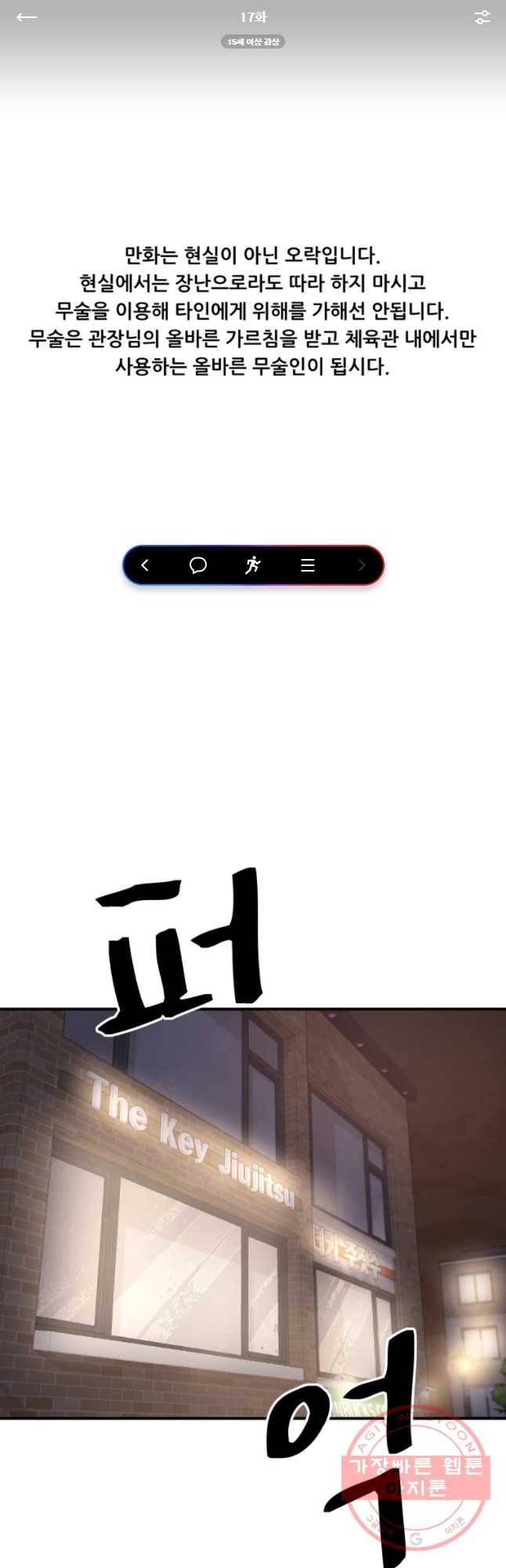 가드패스 17화 1