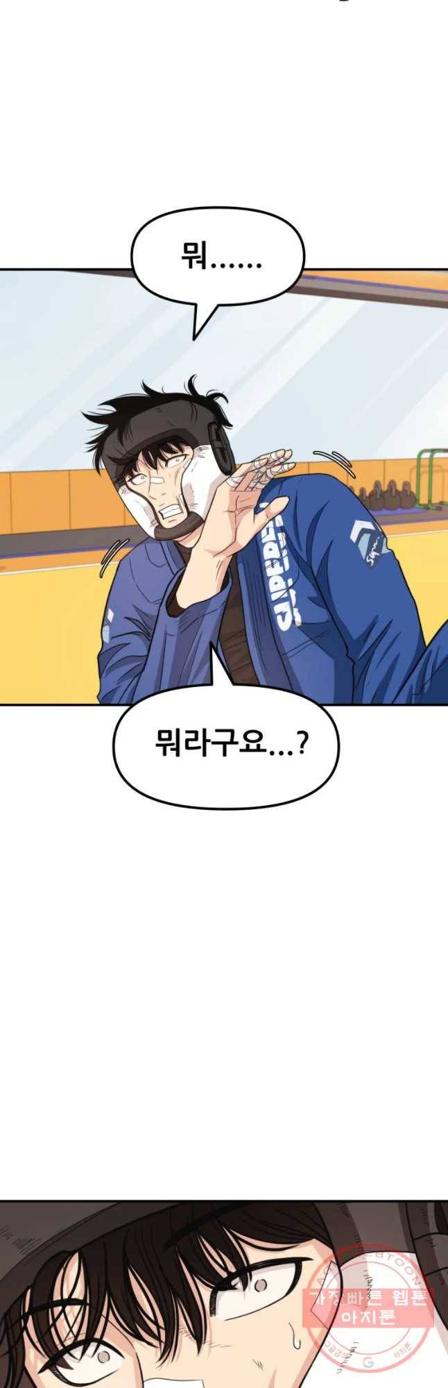가드패스 17화 2