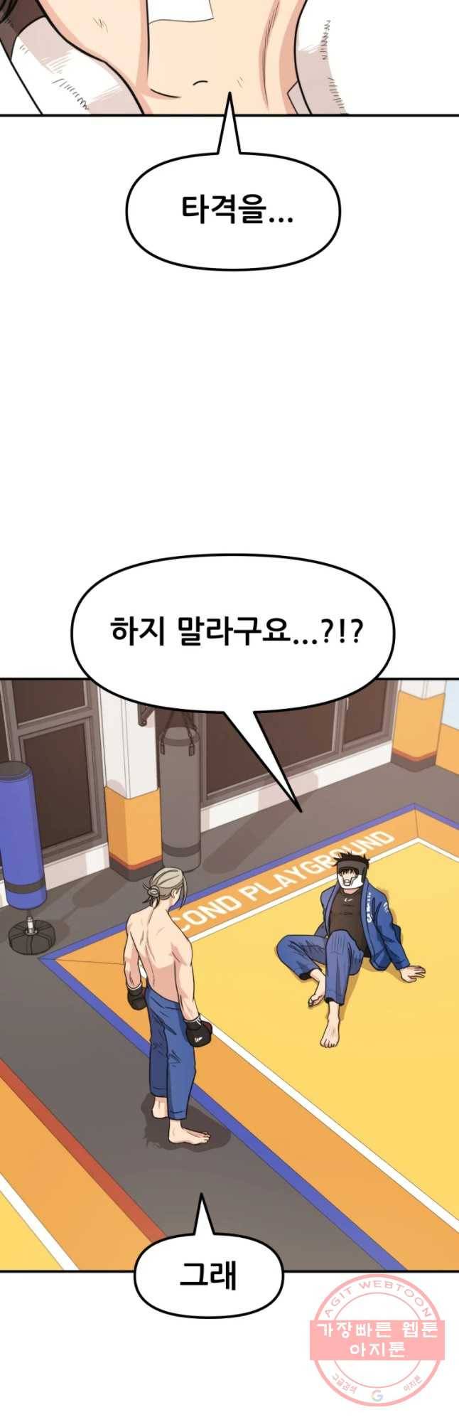 가드패스 17화 3