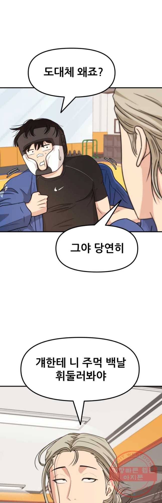 가드패스 17화 4