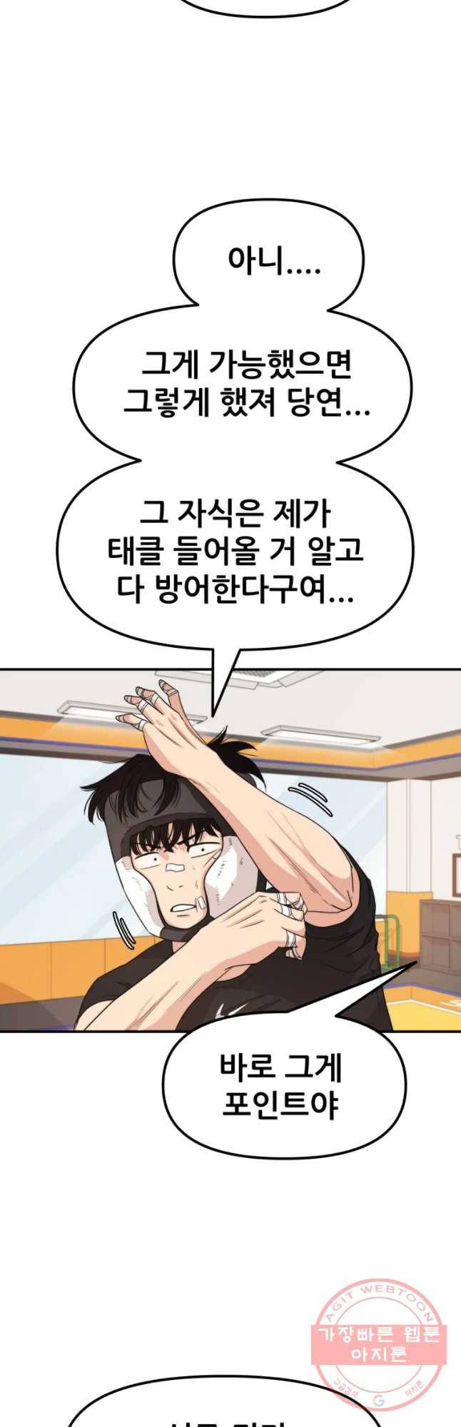 가드패스 17화 6