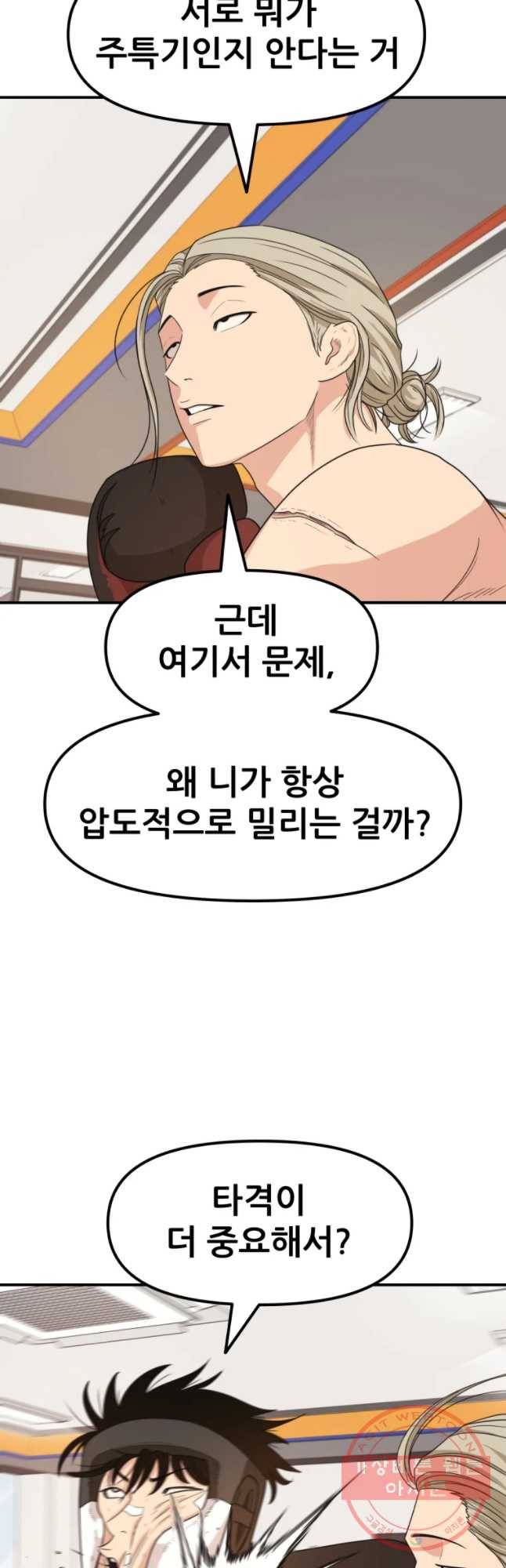 가드패스 17화 7