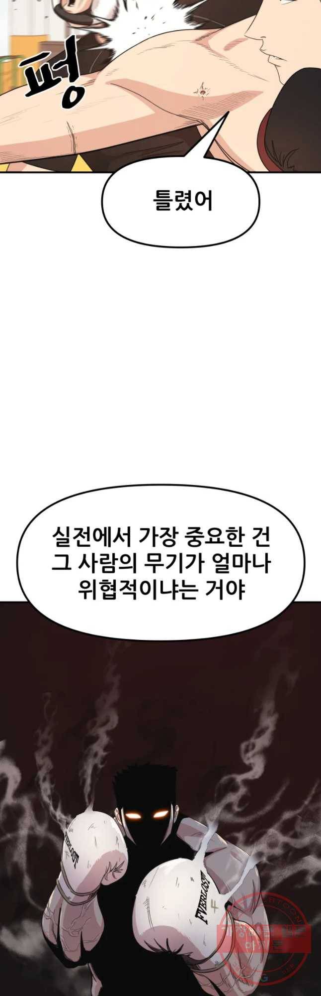 가드패스 17화 8