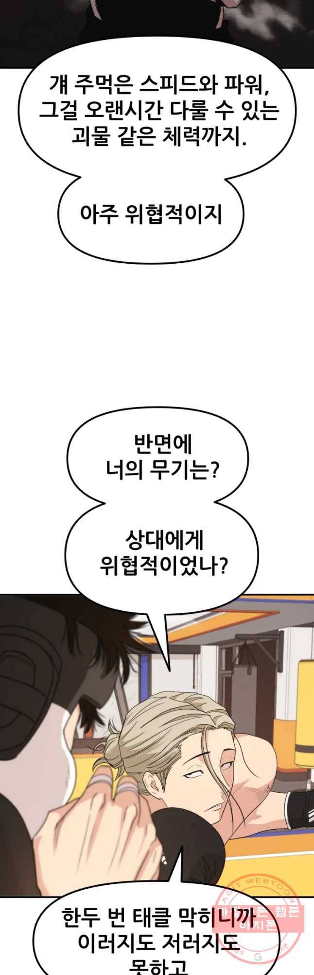 가드패스 17화 9