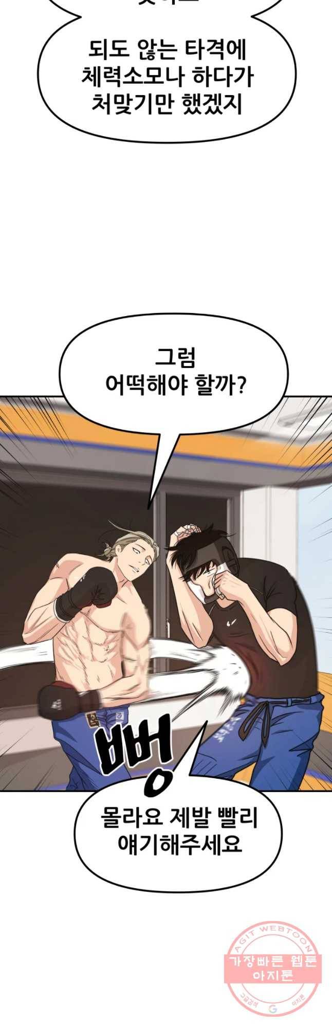 가드패스 17화 10