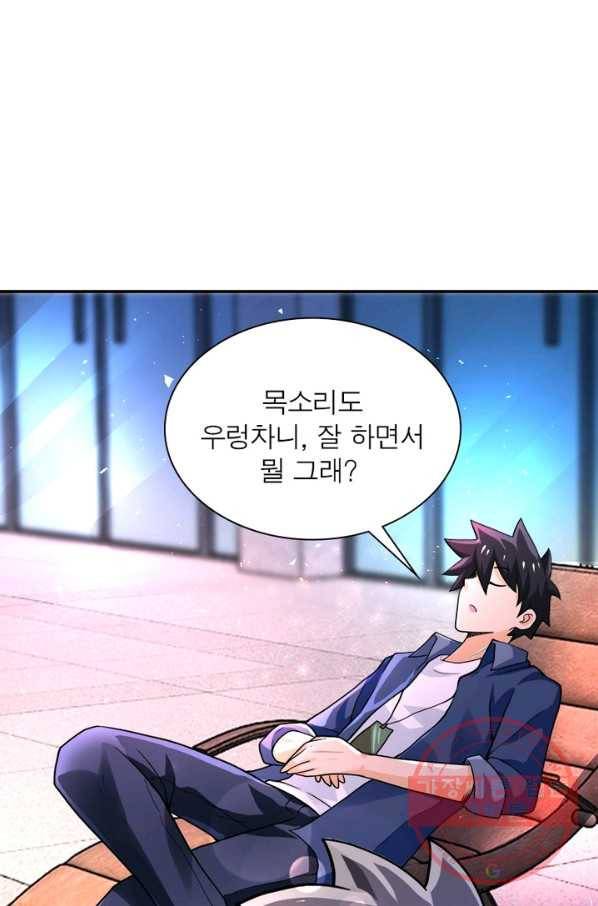 링 오브 가디언 107화 29