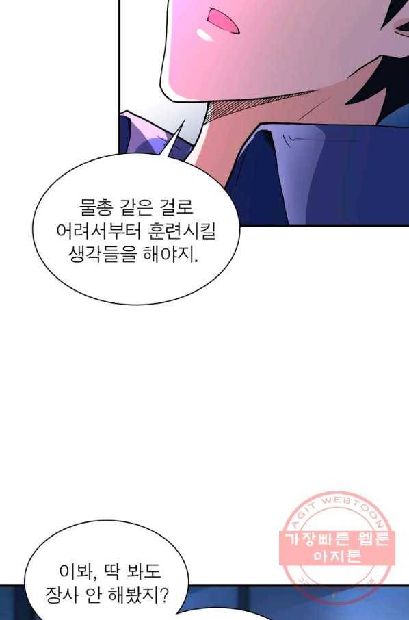 링 오브 가디언 107화 31