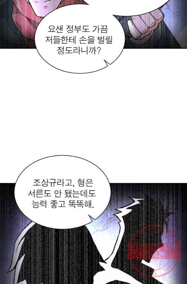 링 오브 가디언 107화 46
