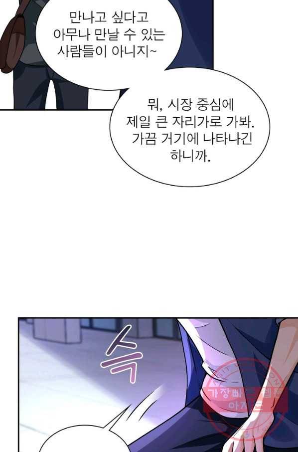 링 오브 가디언 107화 49