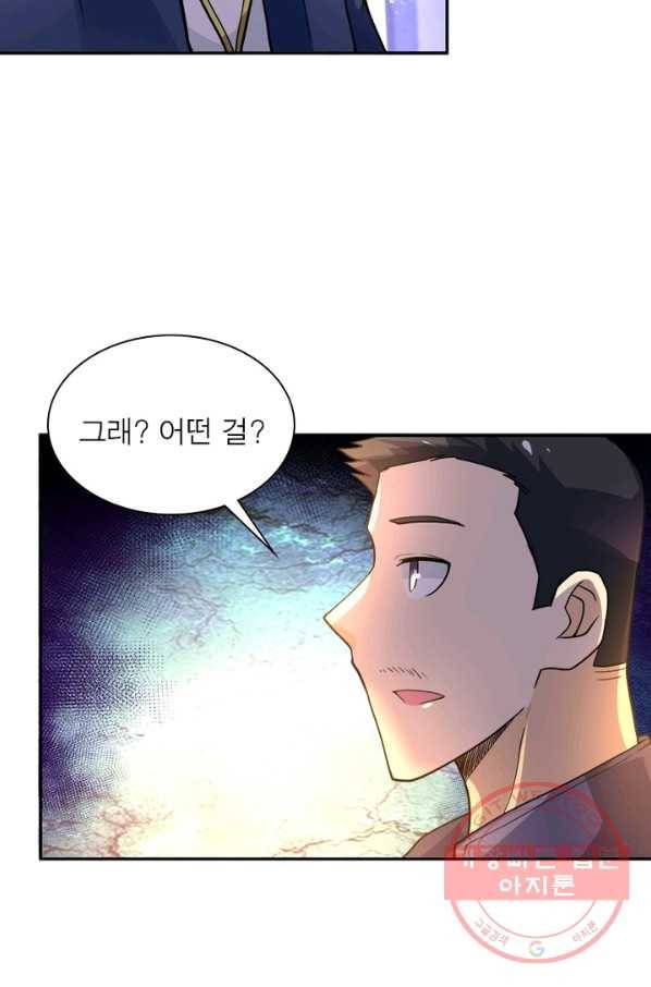 링 오브 가디언 107화 59