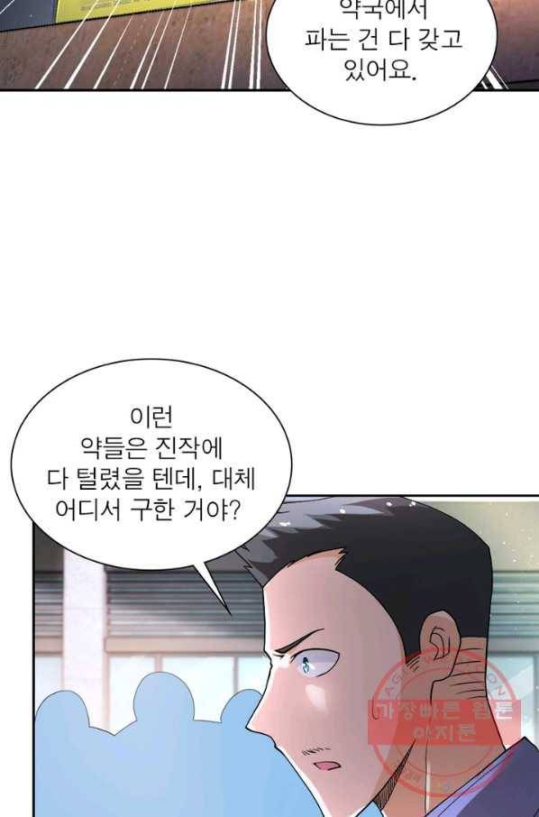 링 오브 가디언 107화 70