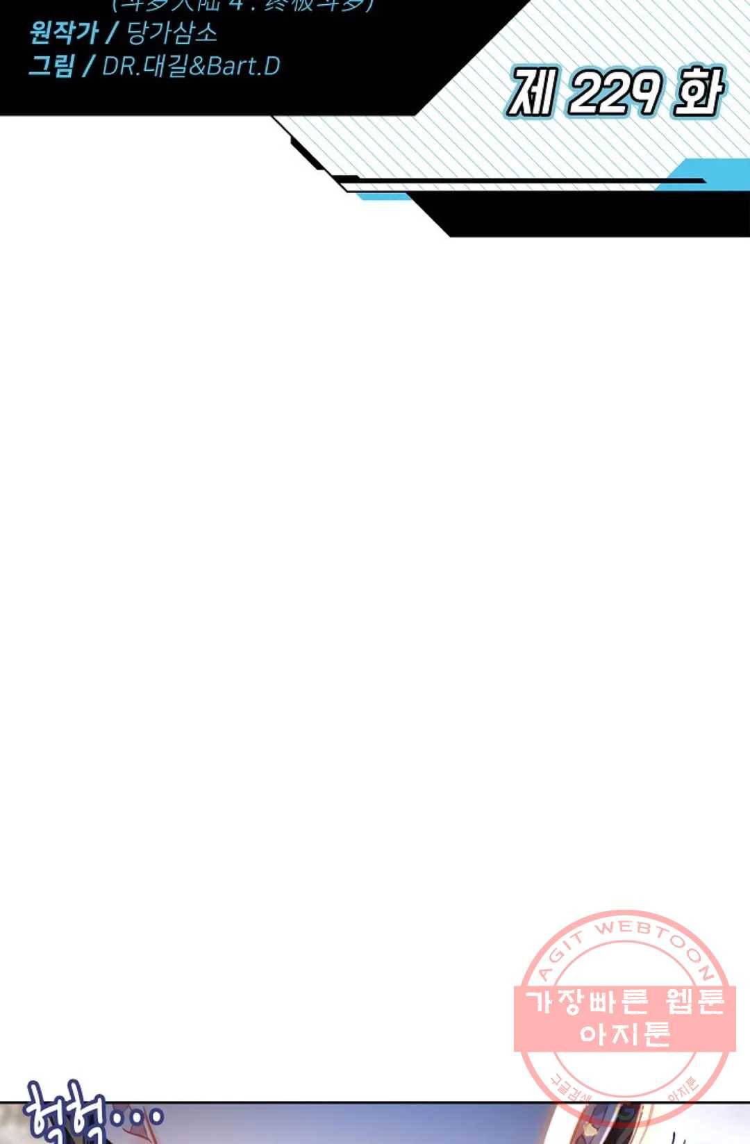 엘피스 전기:더 라스트 229화 2