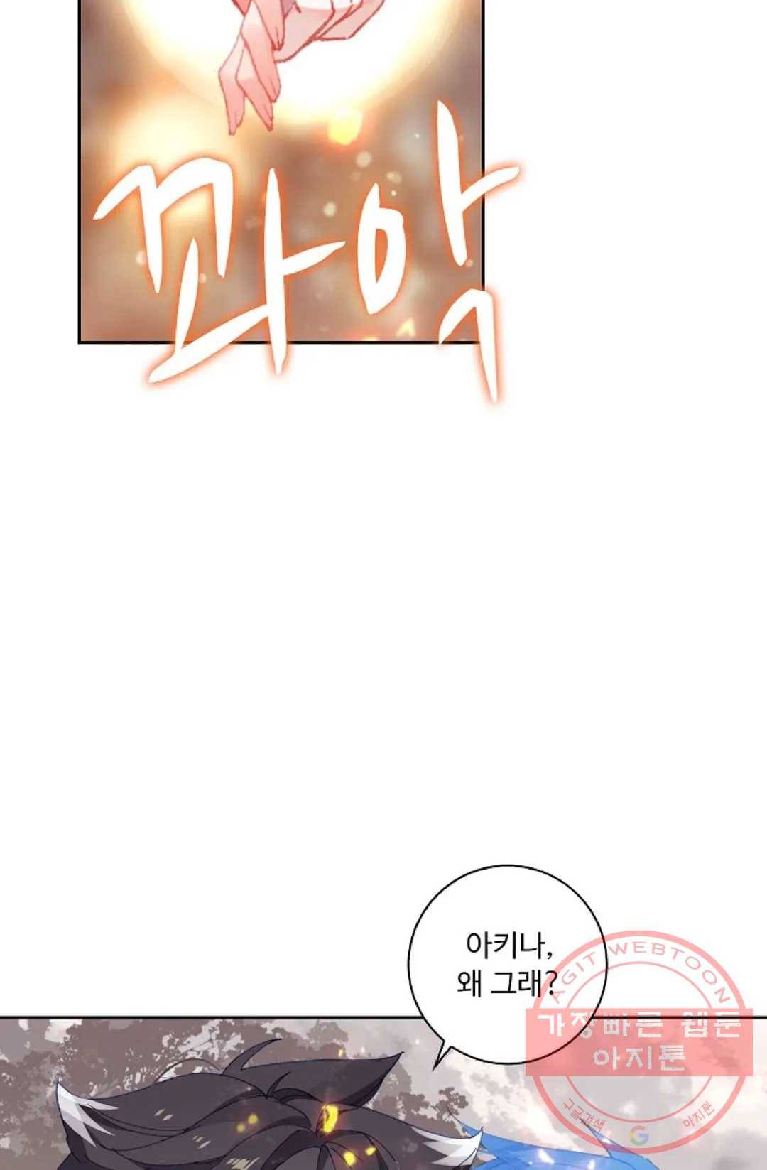 엘피스 전기:더 라스트 229화 10