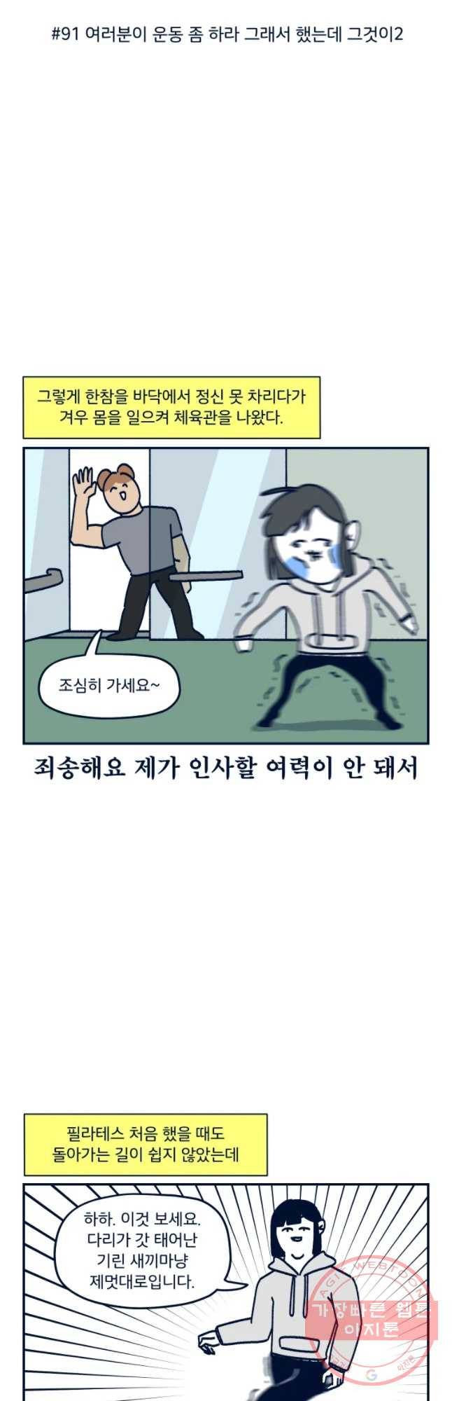 슬프게도 이게 내 인생 시즌2 91화 여러분이 운동 좀 하라 글래서 했는데 그것 2