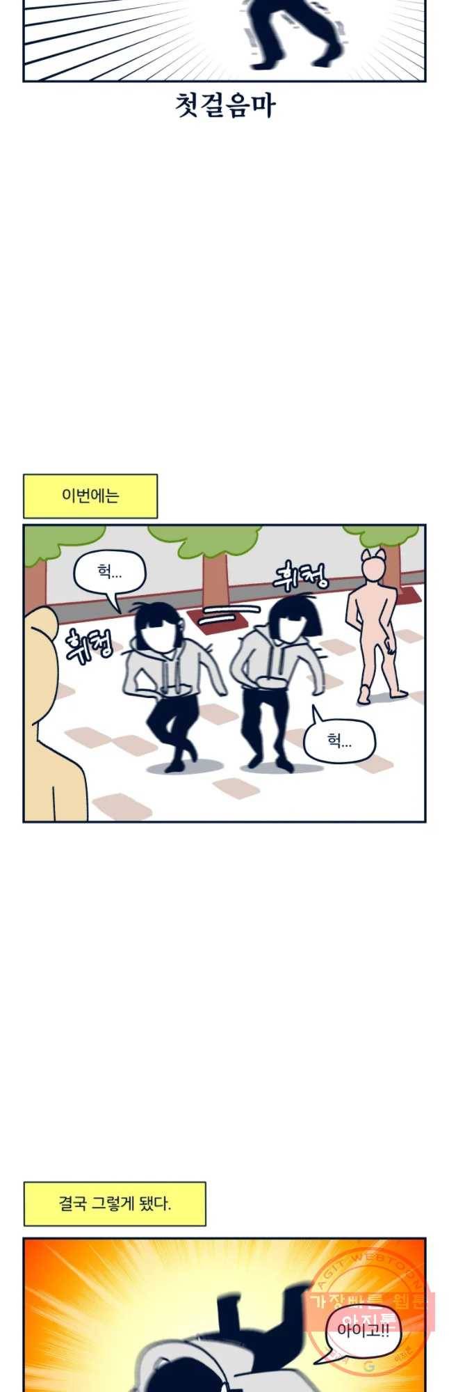 슬프게도 이게 내 인생 시즌2 91화 여러분이 운동 좀 하라 글래서 했는데 그것 3