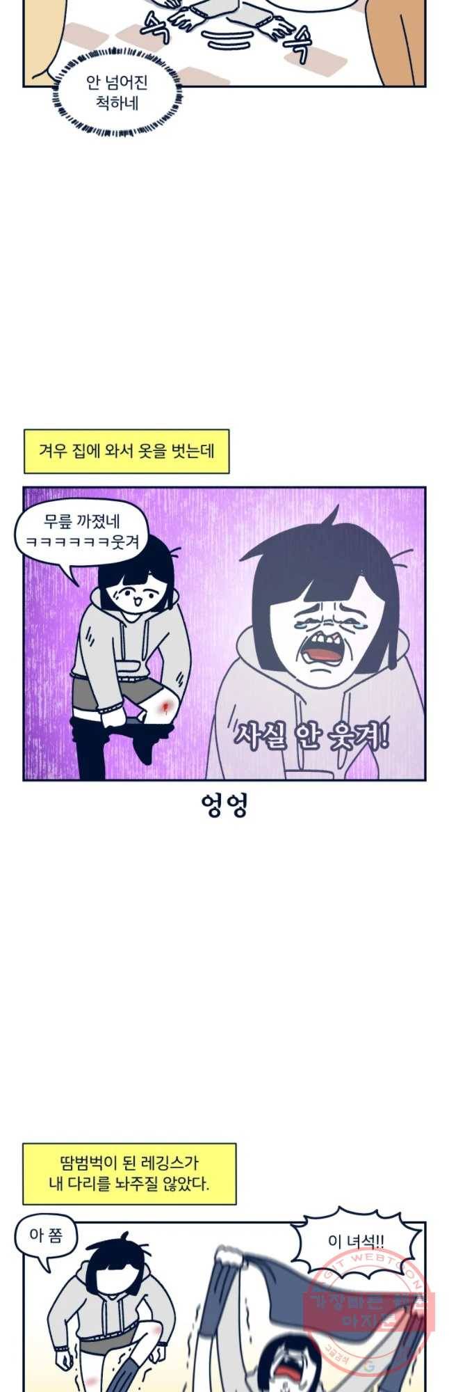 슬프게도 이게 내 인생 시즌2 91화 여러분이 운동 좀 하라 글래서 했는데 그것 5