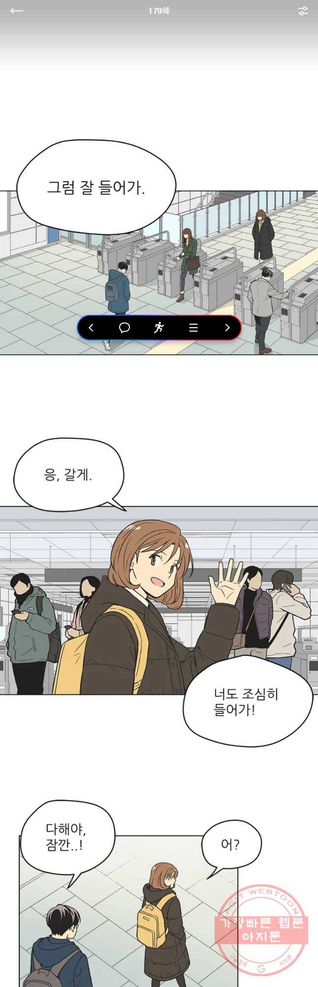 주간소년열애사 179화 1