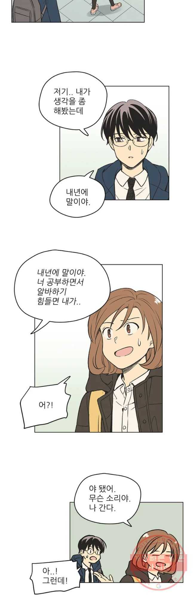 주간소년열애사 179화 2