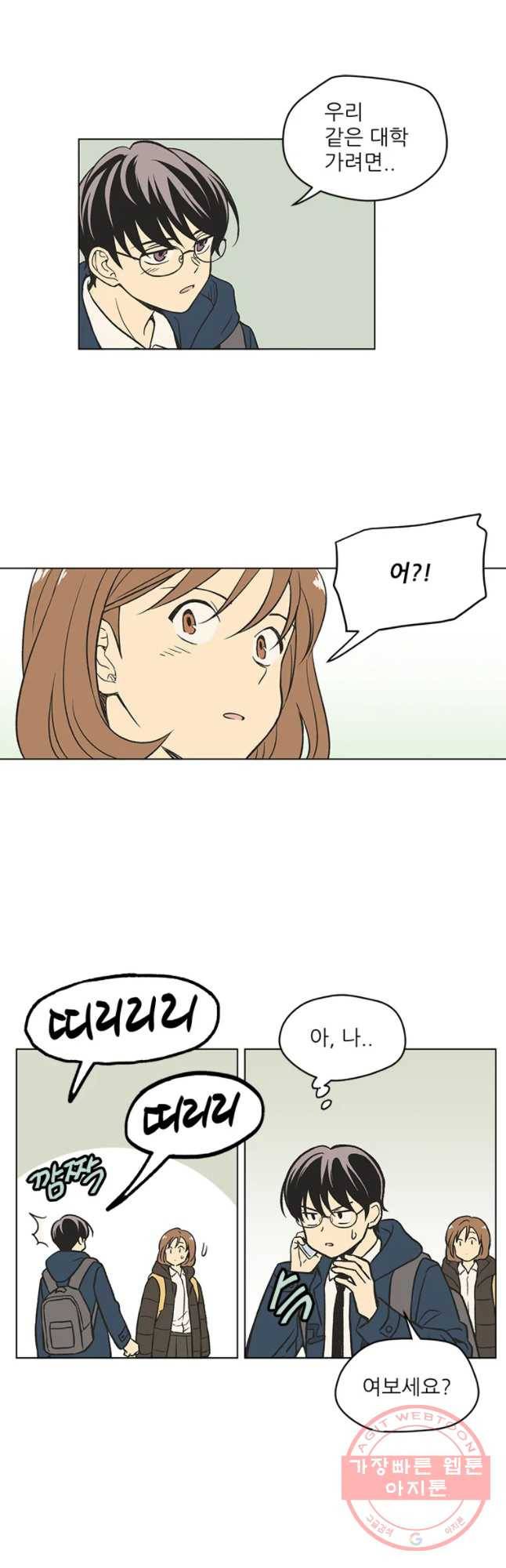 주간소년열애사 179화 3