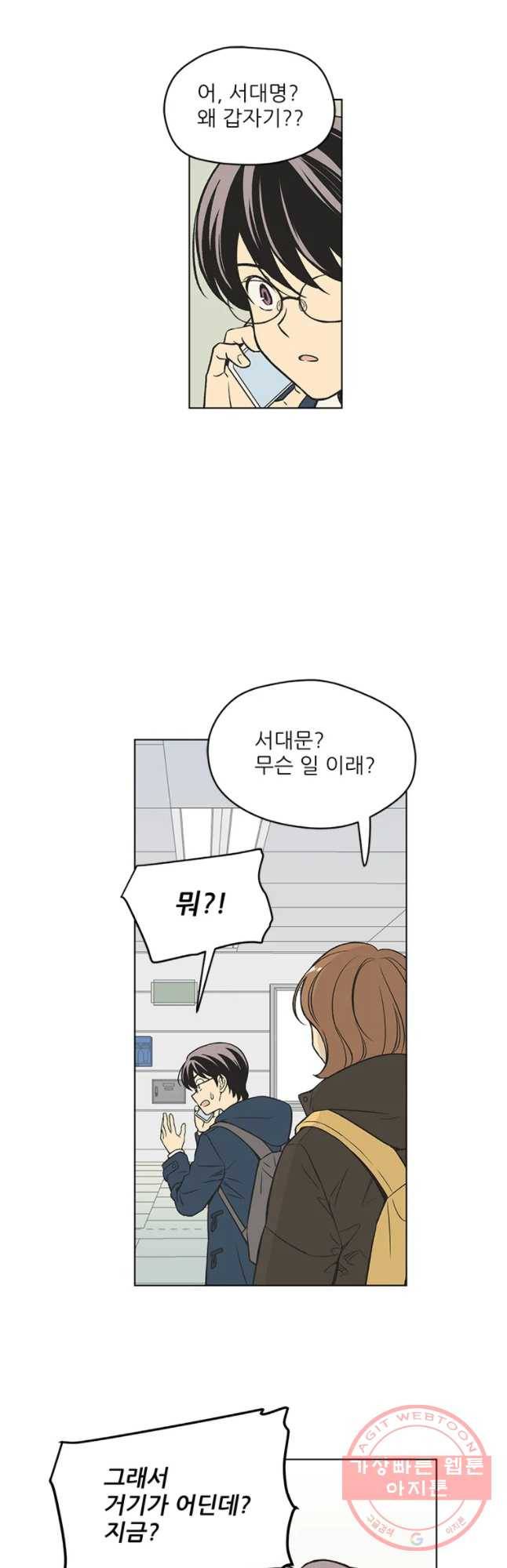 주간소년열애사 179화 4