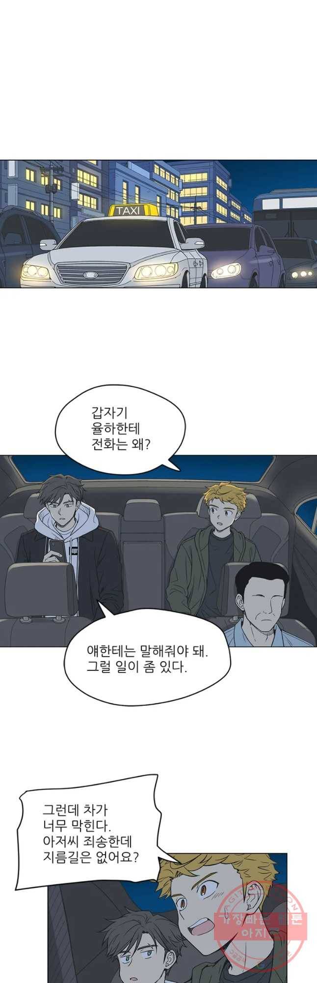 주간소년열애사 179화 6