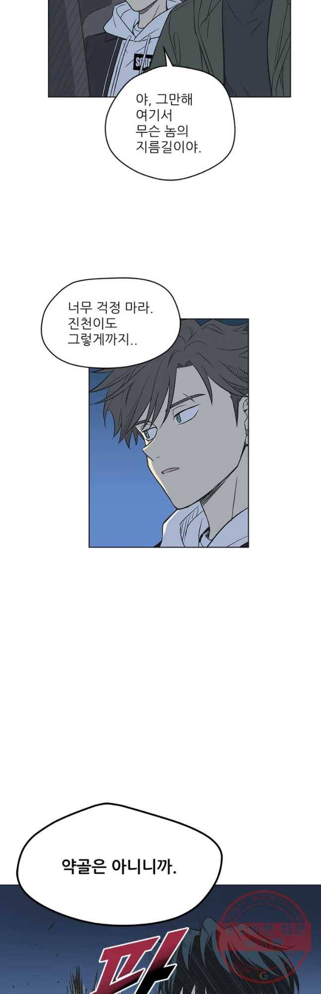 주간소년열애사 179화 7