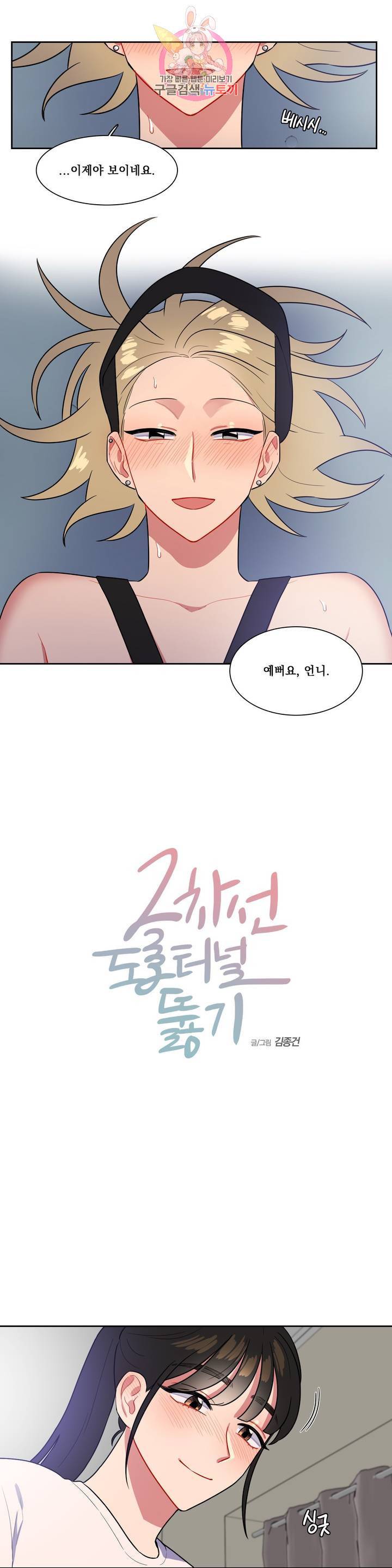 2차선 도로 터널 뚫기 66화 2