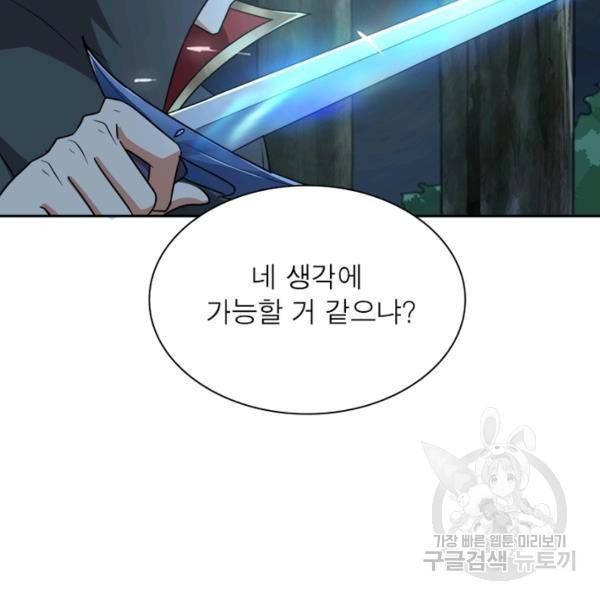 일검독존 31화 2