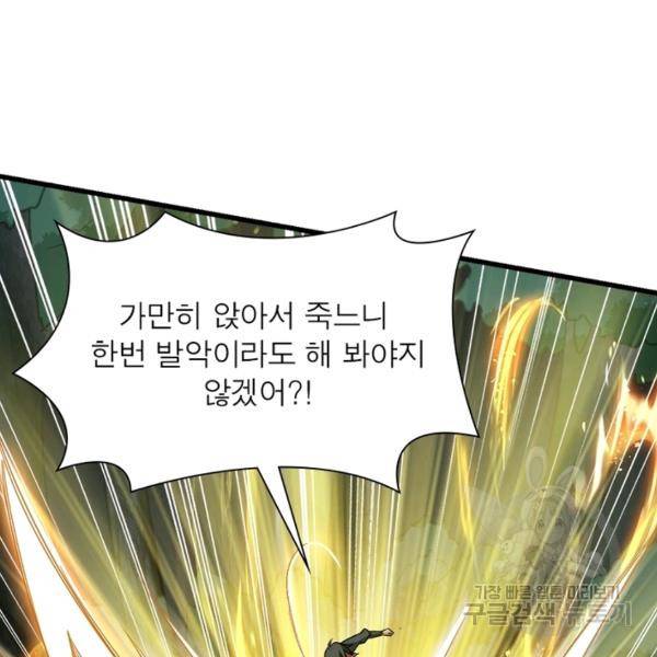 일검독존 31화 4