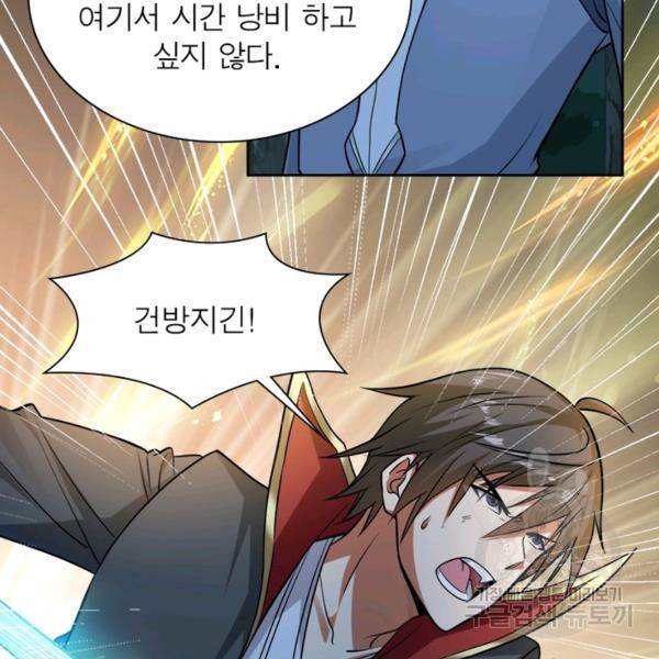 일검독존 31화 17