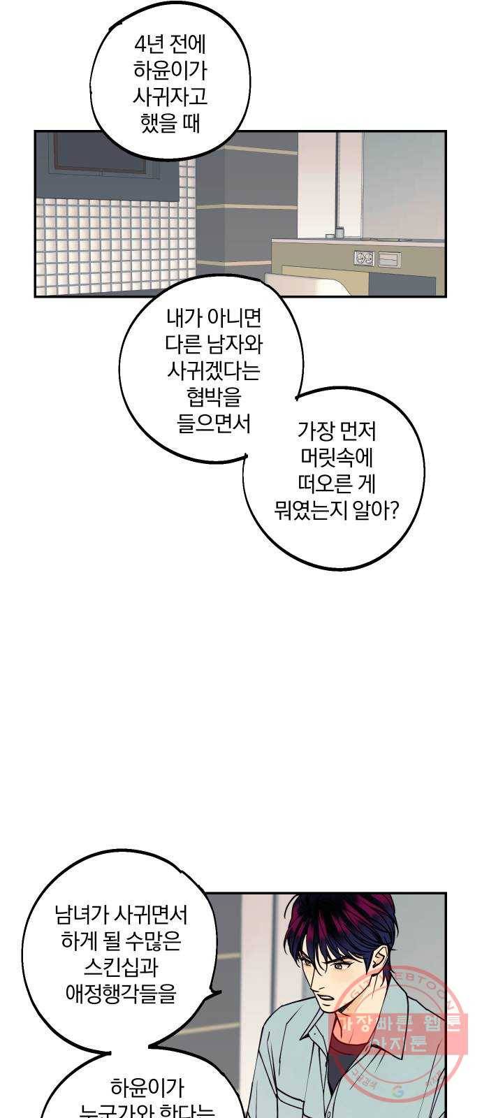 당신의 여자가 되고 싶어요 9화 : 우리 헤어지자 1