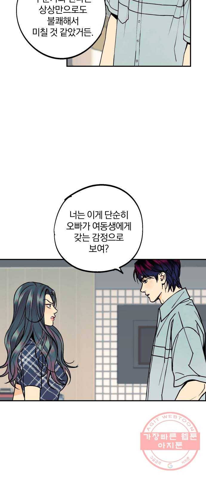 당신의 여자가 되고 싶어요 9화 : 우리 헤어지자 2