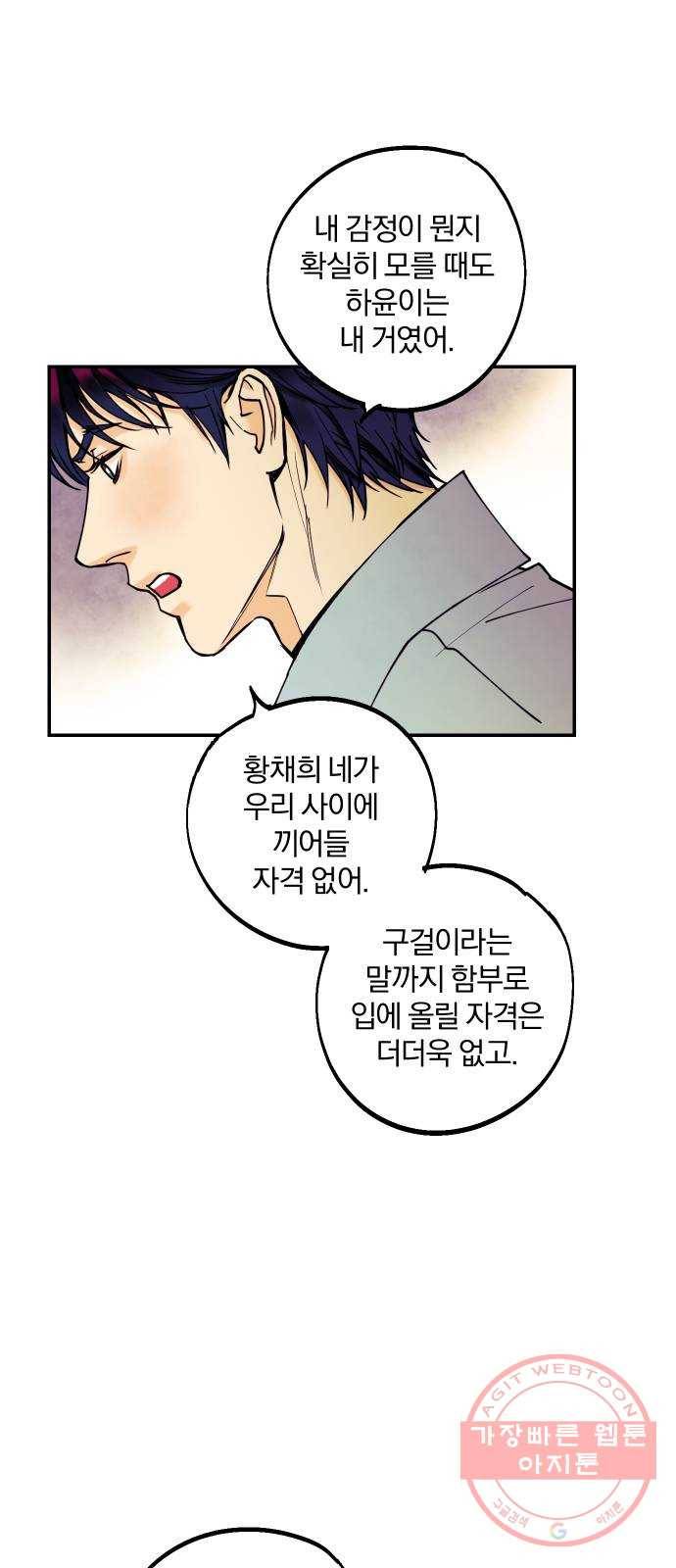 당신의 여자가 되고 싶어요 9화 : 우리 헤어지자 3